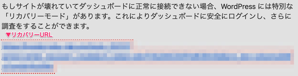 WordPressのリカバリーモードのURL