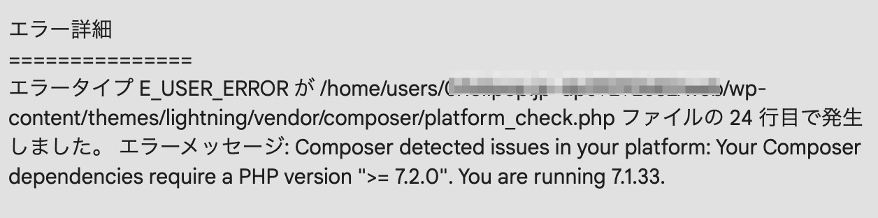 WordPressサポートメール|Composer detected issues in your platform: Your Composer dependencies require a PHP version “>= 7.2.0”.
の情報